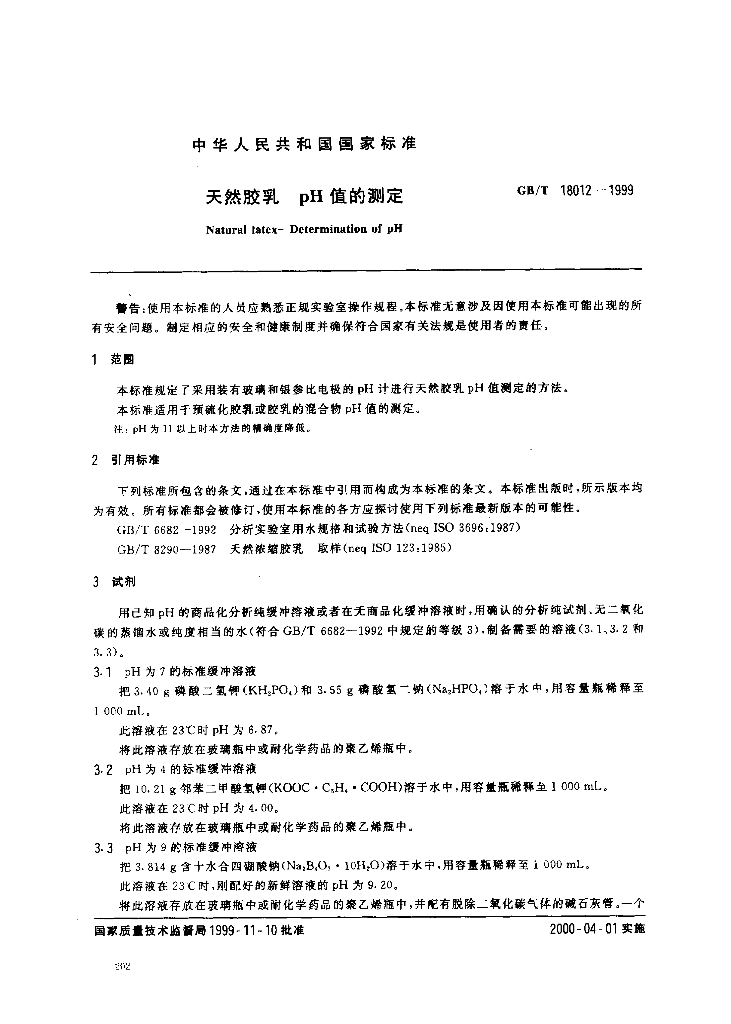 GB/T 18012-1999 标准预览