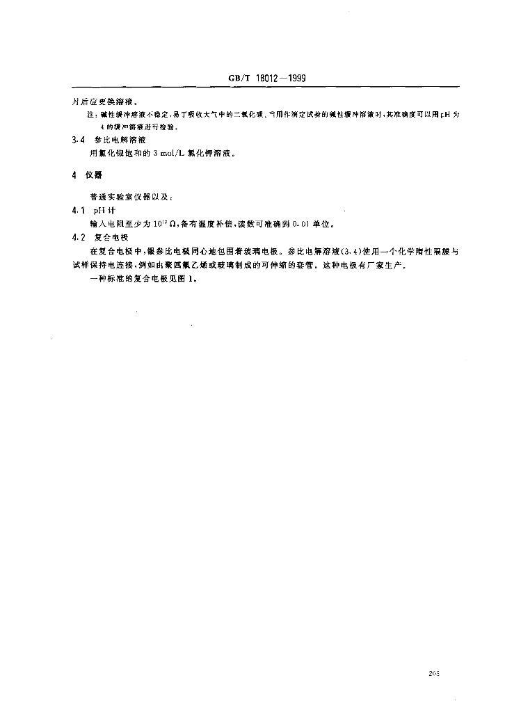 GB/T 18012-1999 标准预览