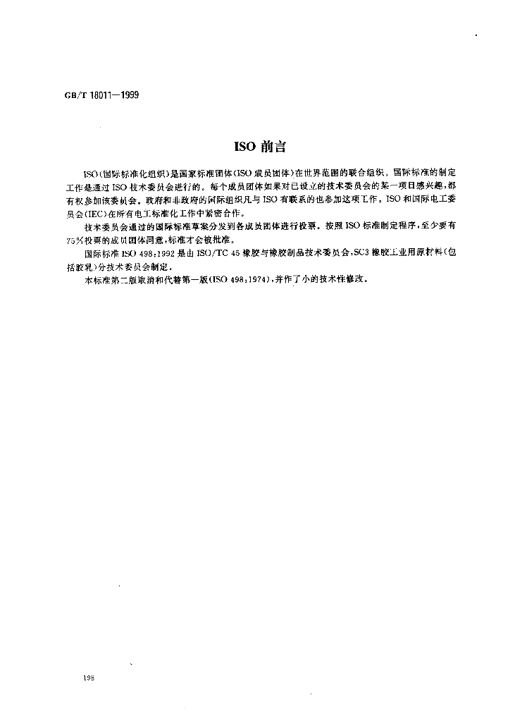GB/T 18011-1999 标准预览