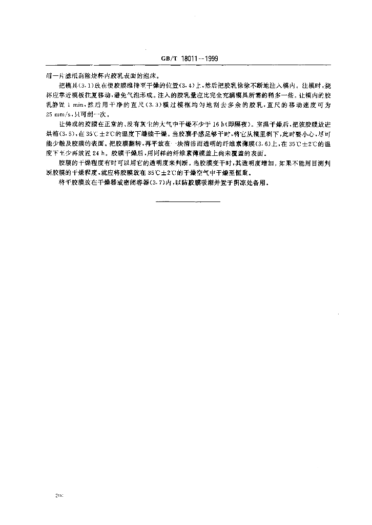 GB/T 18011-1999 标准预览
