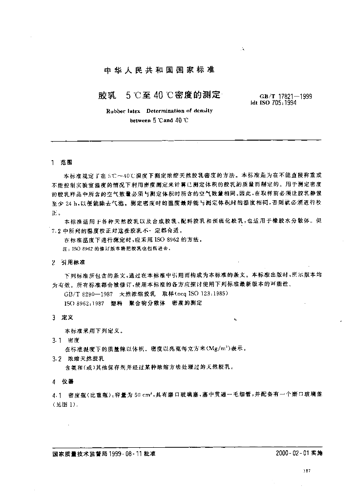 GB/T 17821-1999 标准预览
