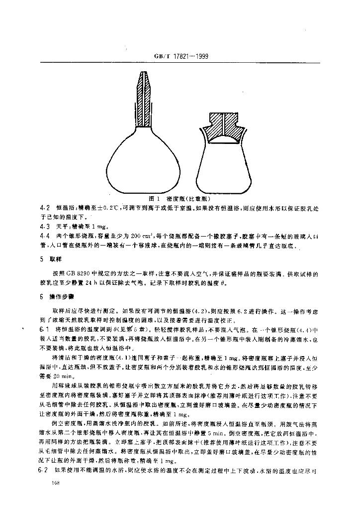GB/T 17821-1999 标准预览
