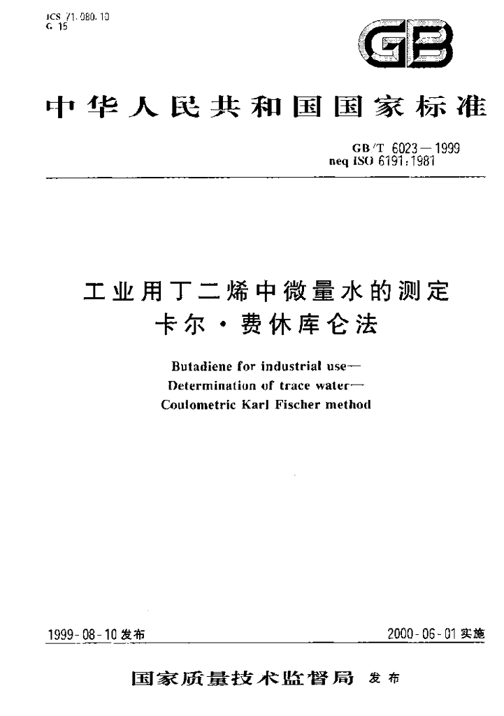 GB/T 6023-1999 标准预览