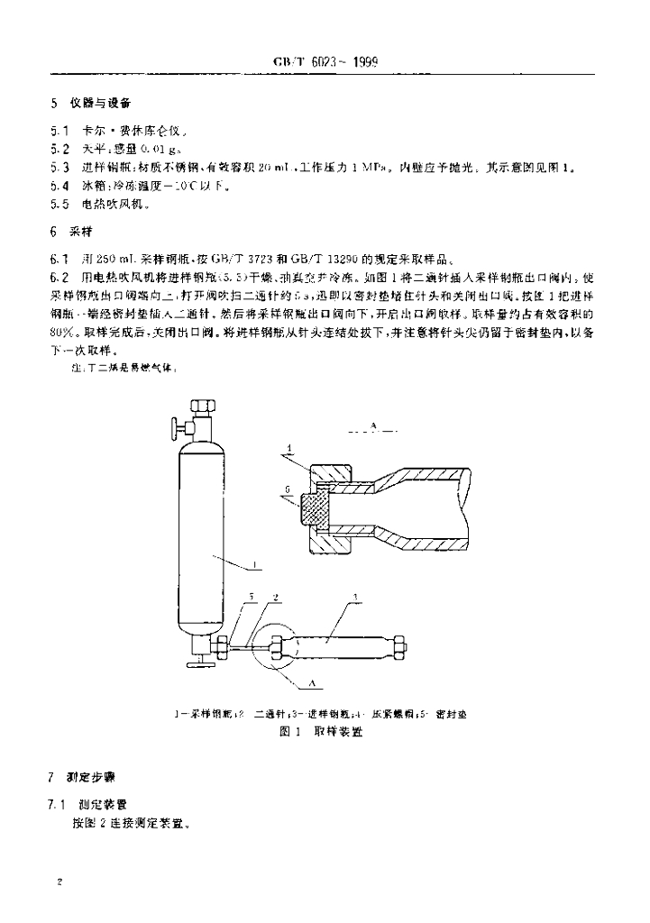 GB/T 6023-1999 标准预览