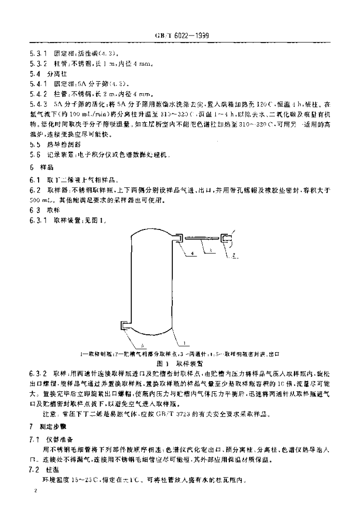 GB/T 6022-1999 标准预览