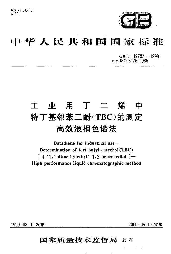 GB/T 12702-1999 标准预览