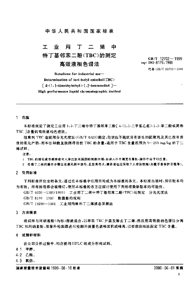 GB/T 12702-1999 标准预览