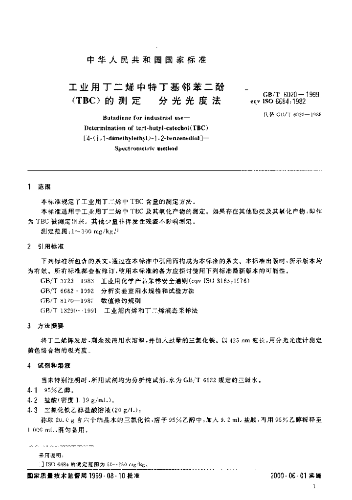 GB/T 6020-1999 标准预览
