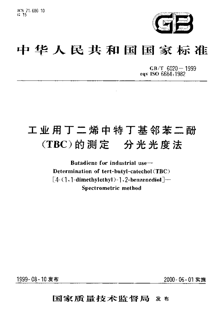 GB/T 6020-1999 标准预览