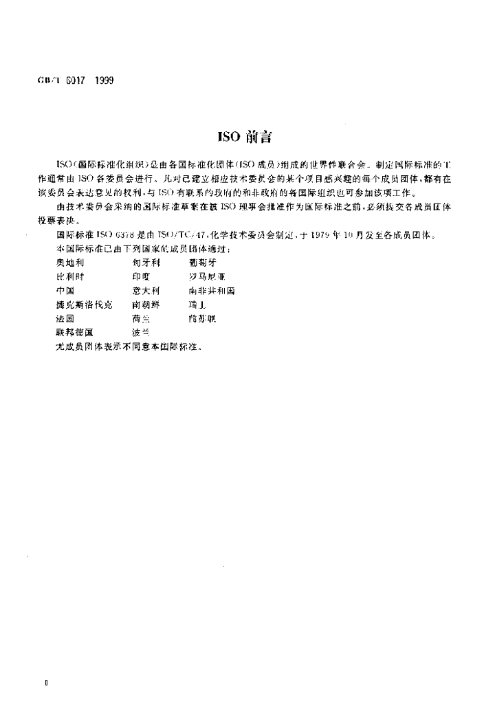 GB/T 6017-1999 标准预览