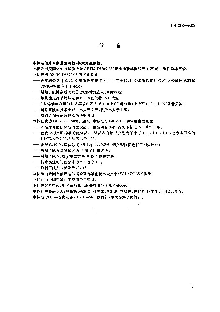 GB 253-2008 标准预览