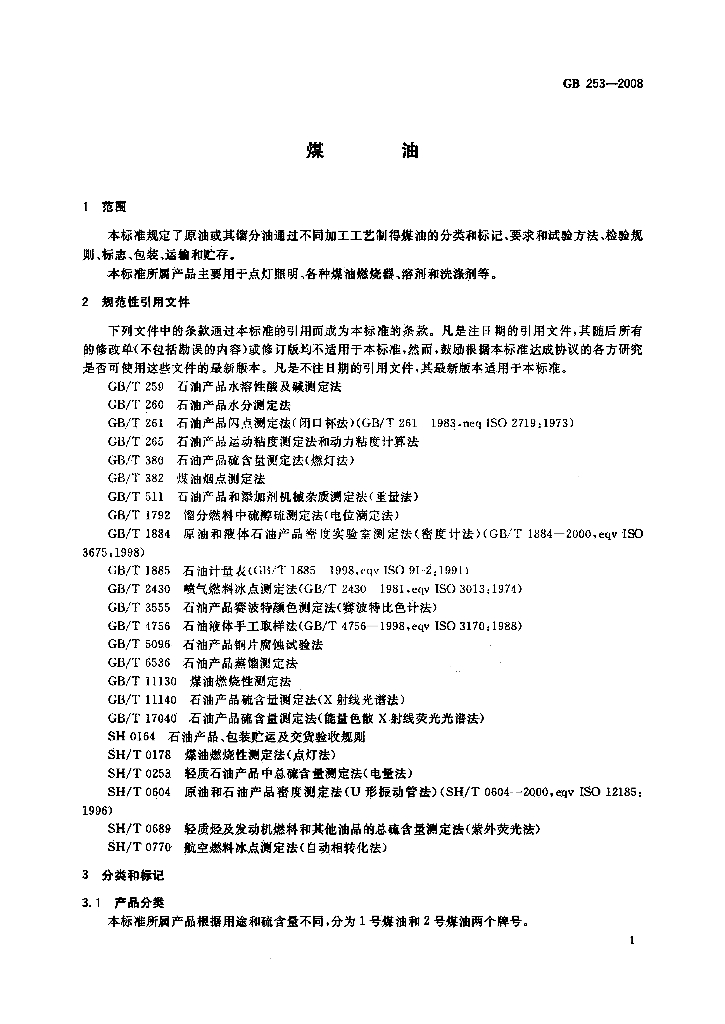GB 253-2008 标准预览