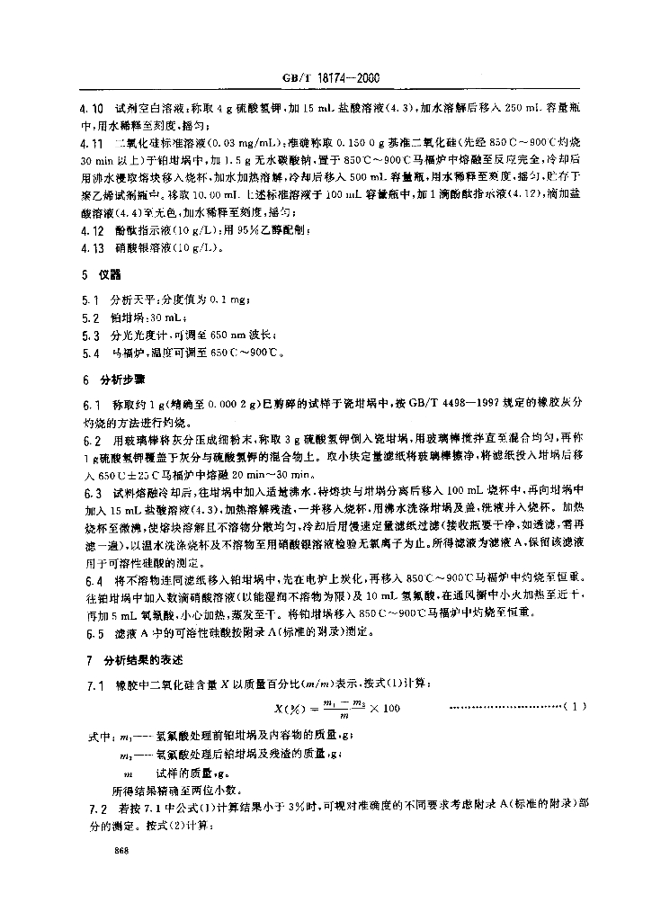 GB/T 18174-2000 标准预览