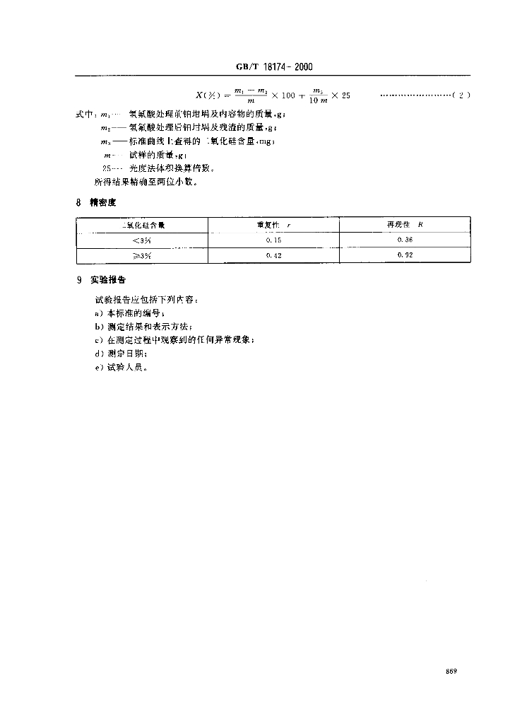 GB/T 18174-2000 标准预览