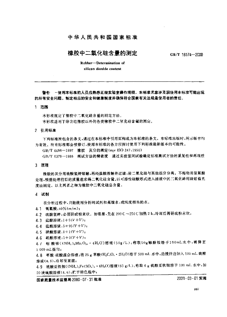 GB/T 18174-2000 标准预览