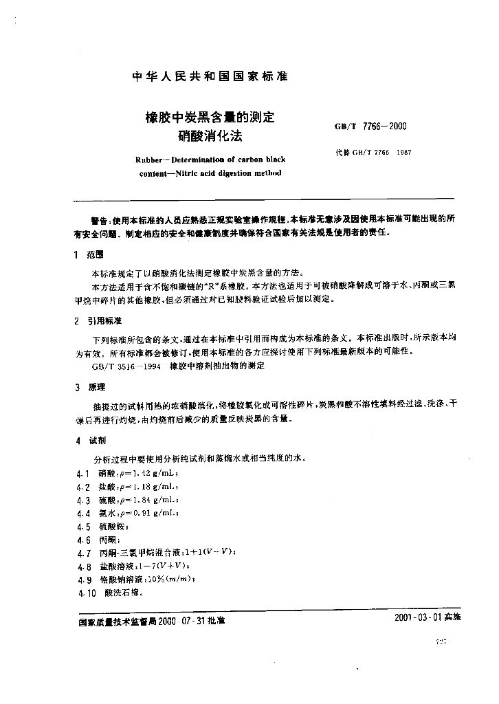 GB/T 7766-2000 标准预览
