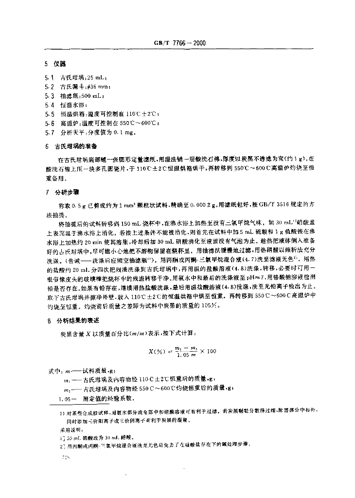 GB/T 7766-2000 标准预览