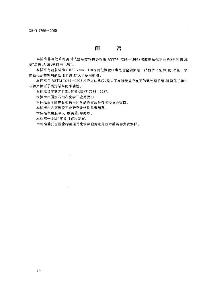 GB/T 7766-2000 标准预览
