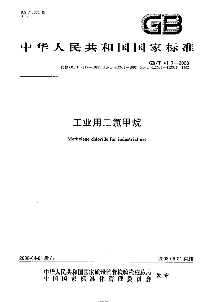 GB/T 4117-2008 标准预览