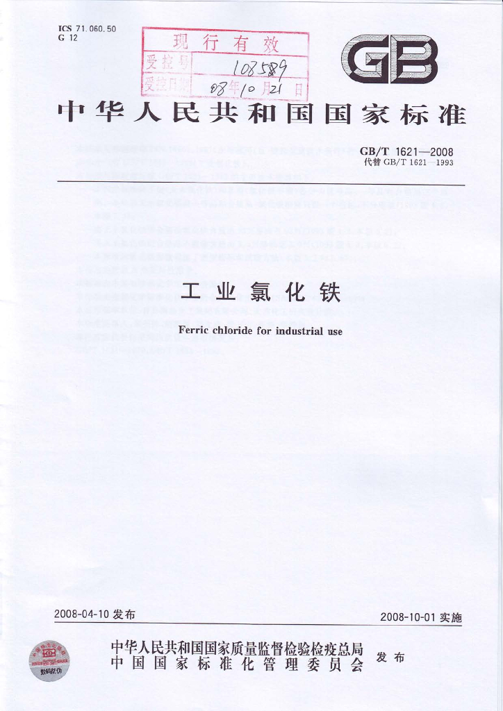 GB/T 1621-2008 标准预览