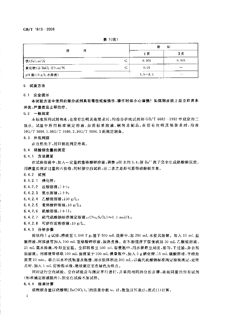 GB/T 1613-2008 标准预览