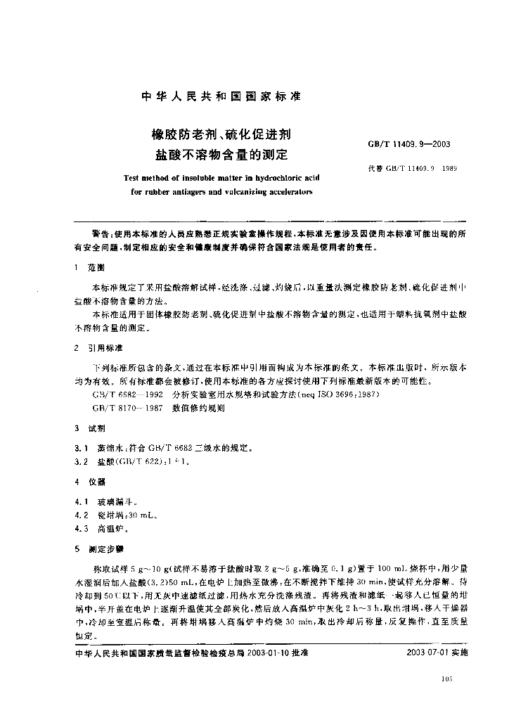 GB/T 11409.9-2003 标准预览