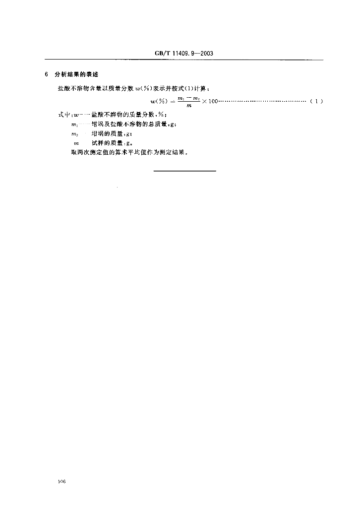 GB/T 11409.9-2003 标准预览