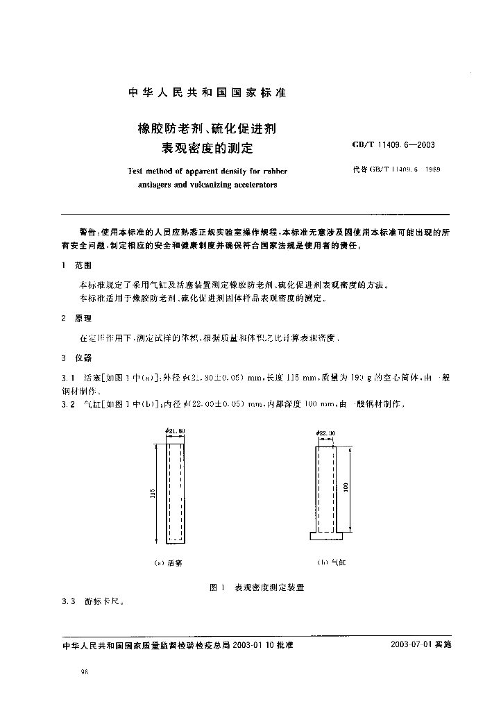GB/T 11409.6-2003 标准预览