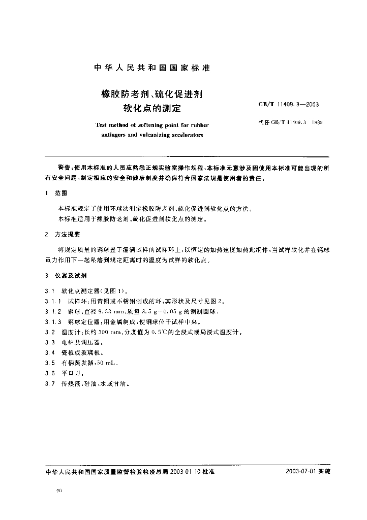 GB/T 11409.3-2003 标准预览