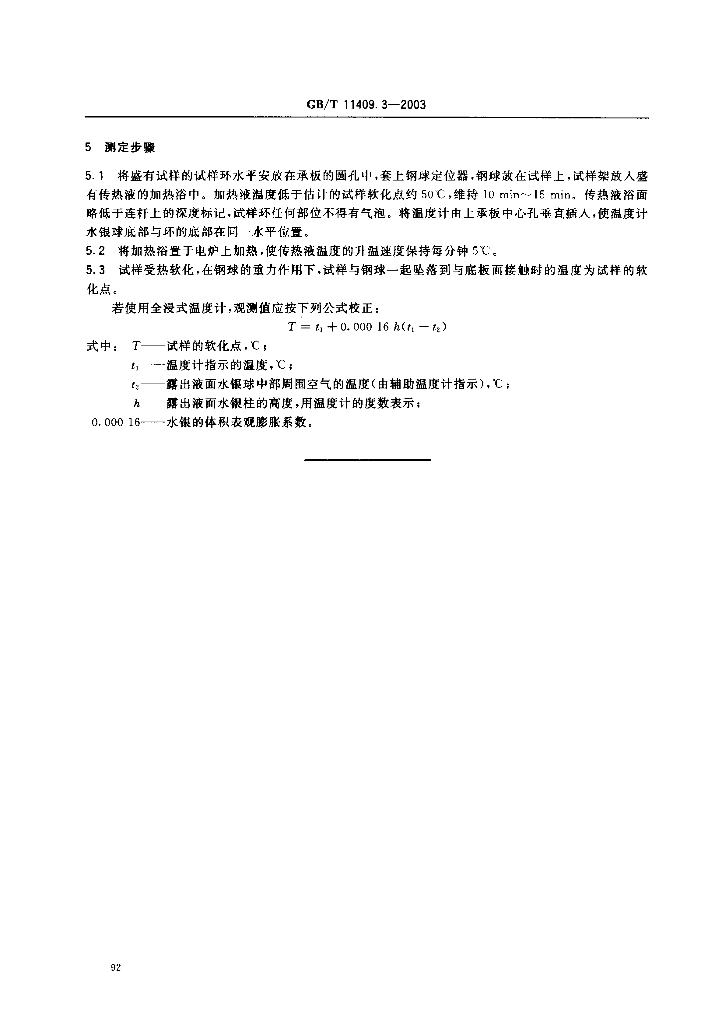 GB/T 11409.3-2003 标准预览
