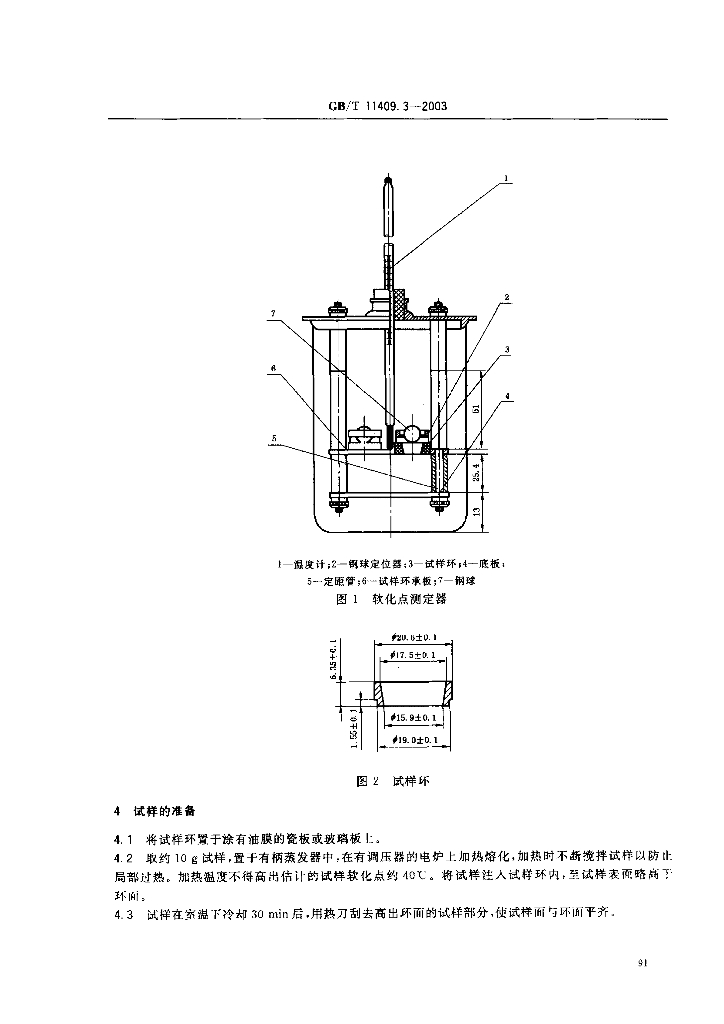 GB/T 11409.3-2003 标准预览