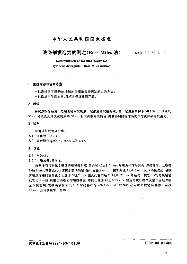 GB/T 13173.6-2000 标准预览