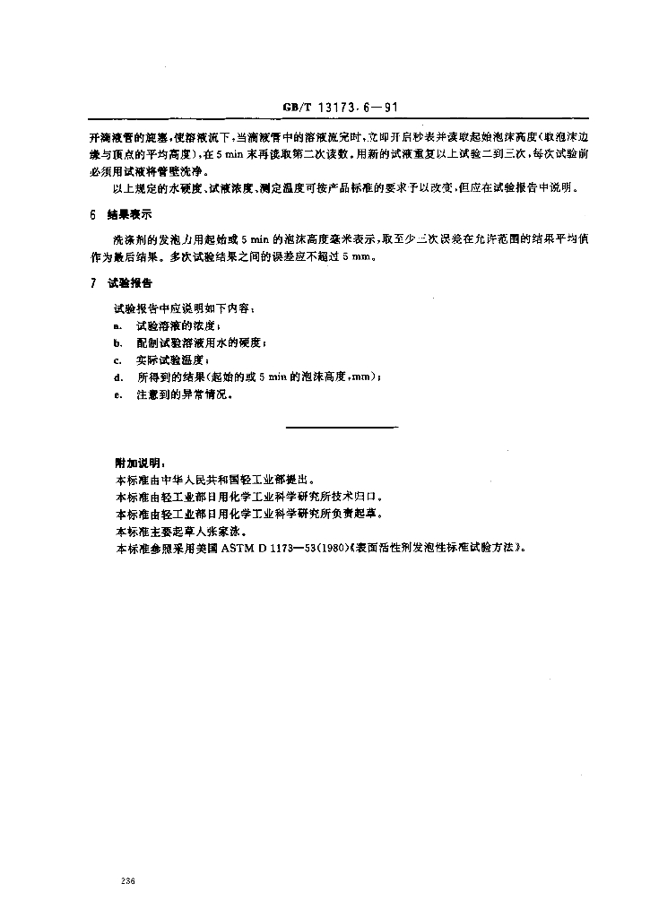 GB/T 13173.6-2000 标准预览