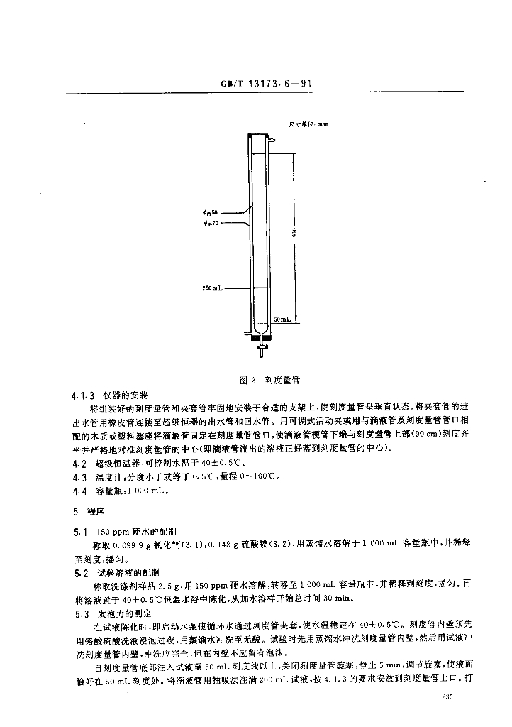 GB/T 13173.6-2000 标准预览