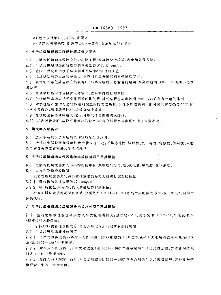 GB 16889-1997 标准预览