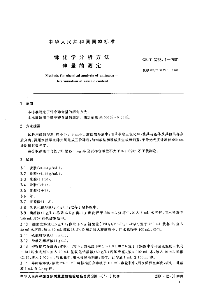 GB/T 3253.1-2001 标准预览