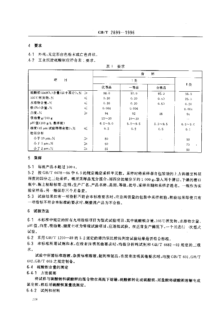 GB/T 2899-1996 标准预览