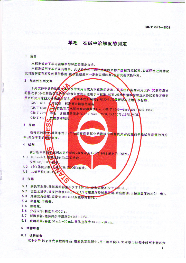 GB/T 7571-2008 标准预览