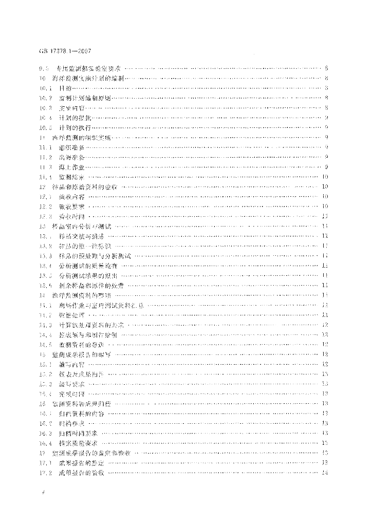 GB 17378.1-2007 标准预览