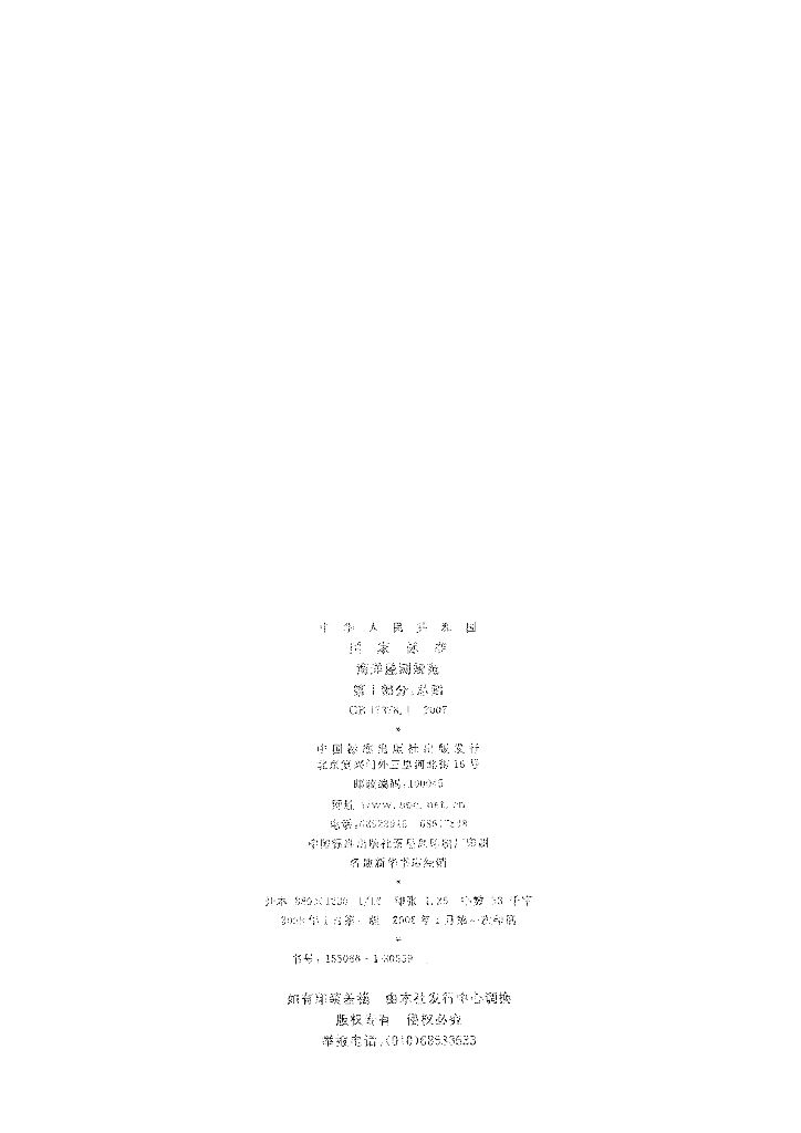 GB 17378.1-2007 标准预览