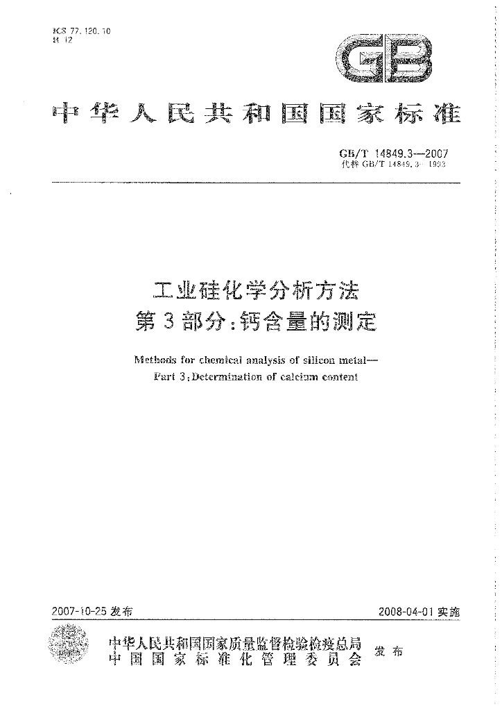 GB/T 14849.3-2007 标准预览