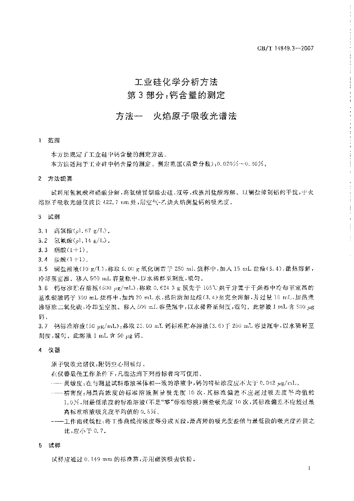 GB/T 14849.3-2007 标准预览