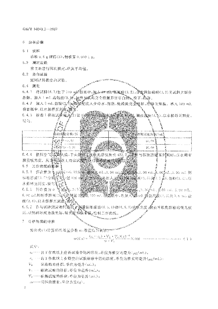 GB/T 14849.3-2007 标准预览
