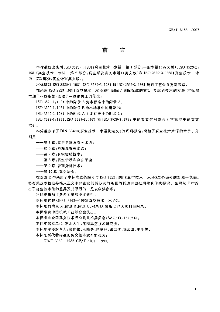 GB/T 3163-2007 标准预览