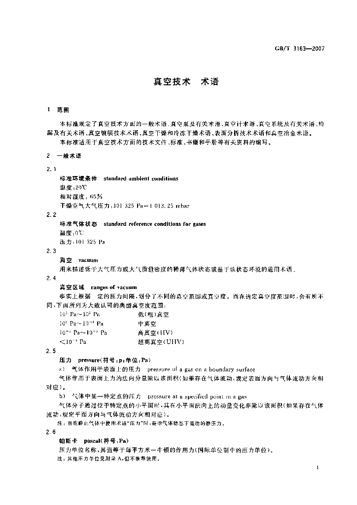 GB/T 3163-2007 标准预览