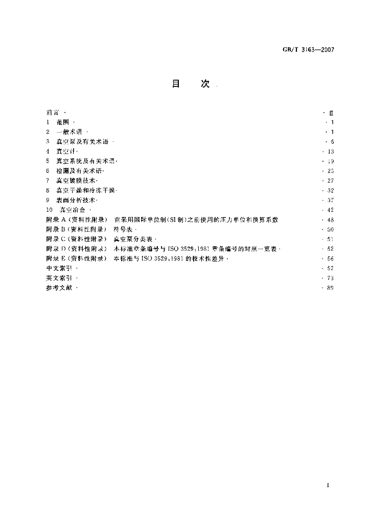 GB/T 3163-2007 标准预览