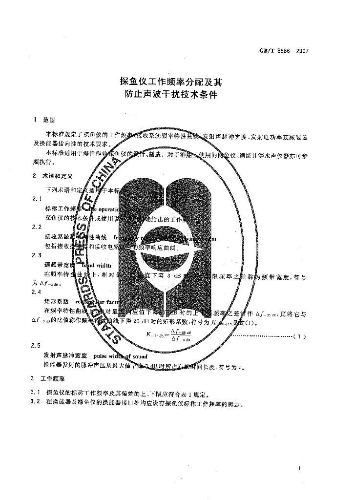 GB/T 8586-2007 标准预览