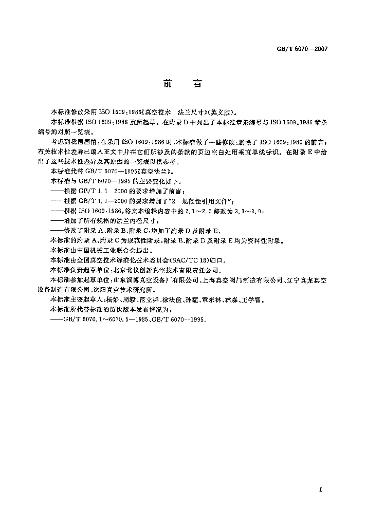 GB/T 6070-2007 标准预览