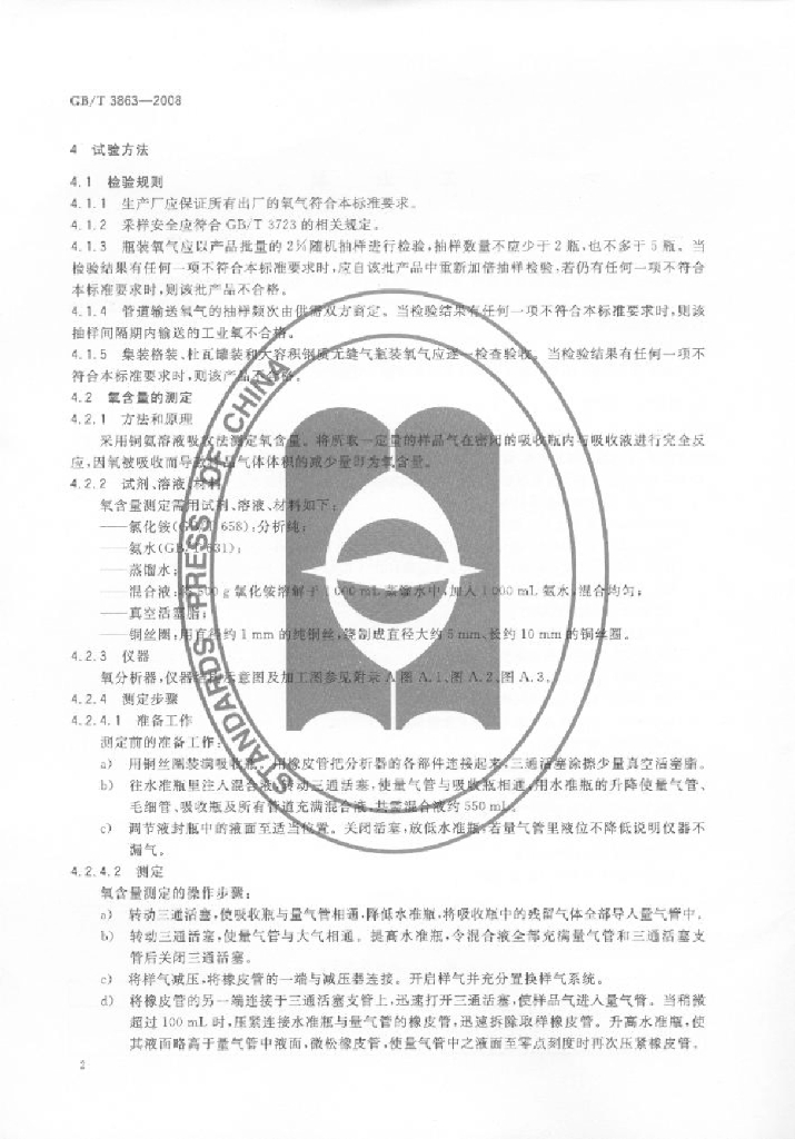 GB/T 3863-2008 标准预览