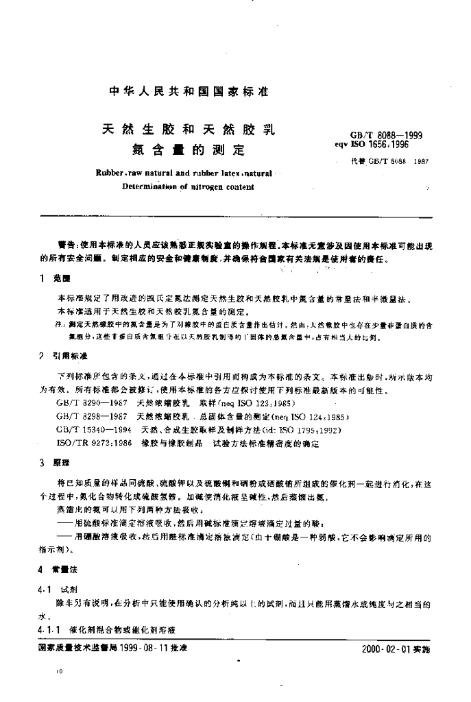 GB/T 8088-1999 标准预览